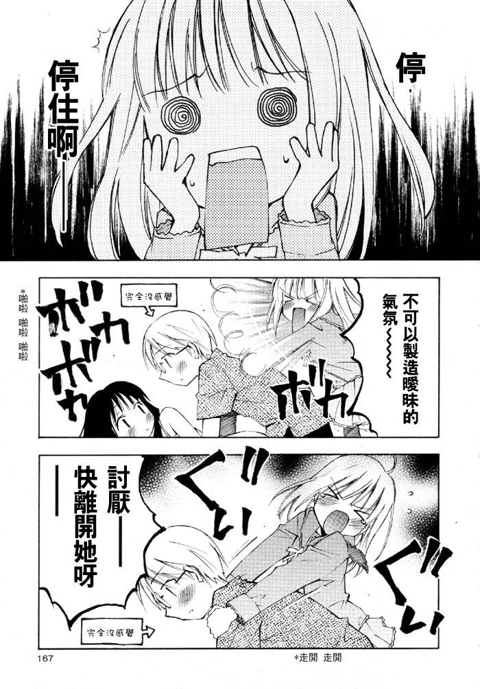 《Honey crush》漫画 02集