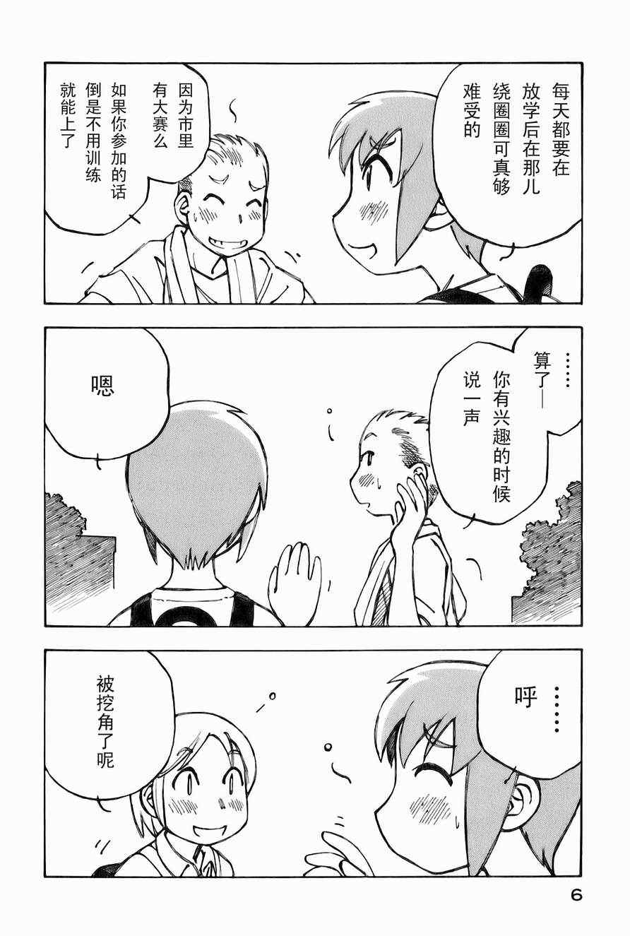 《伊佐木的飞机》漫画 02卷