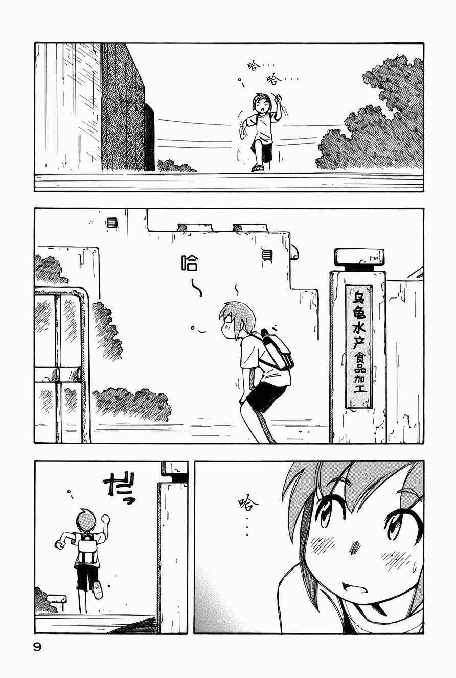 《伊佐木的飞机》漫画 02卷