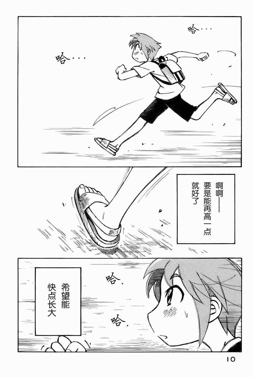 《伊佐木的飞机》漫画 02卷