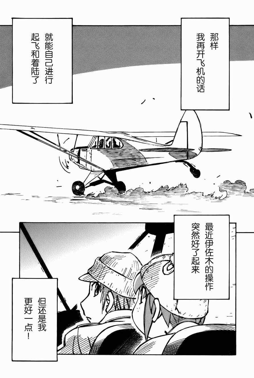 《伊佐木的飞机》漫画 02卷