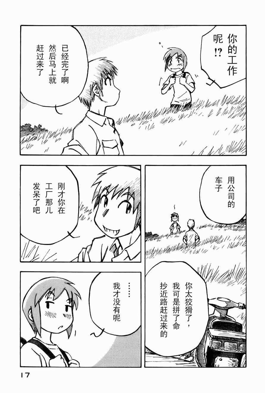 《伊佐木的飞机》漫画 02卷