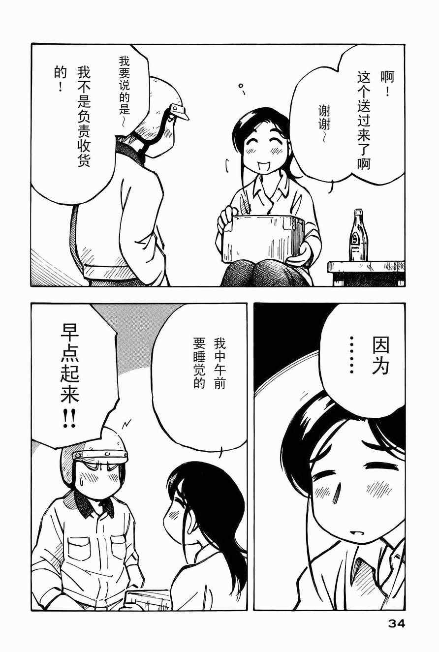 《伊佐木的飞机》漫画 02卷