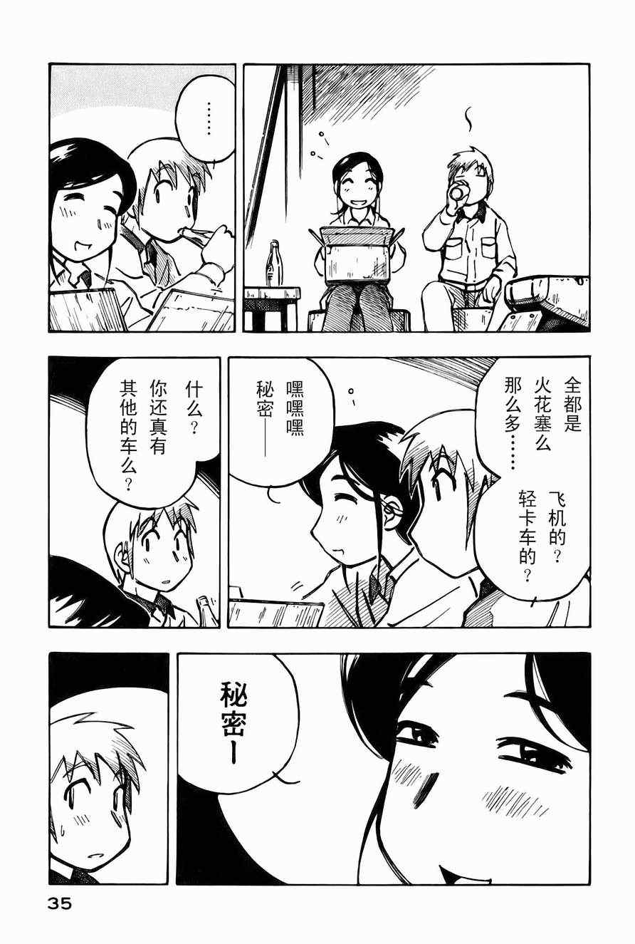 《伊佐木的飞机》漫画 02卷