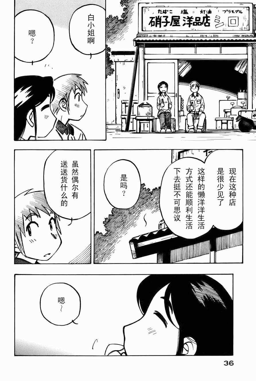 《伊佐木的飞机》漫画 02卷