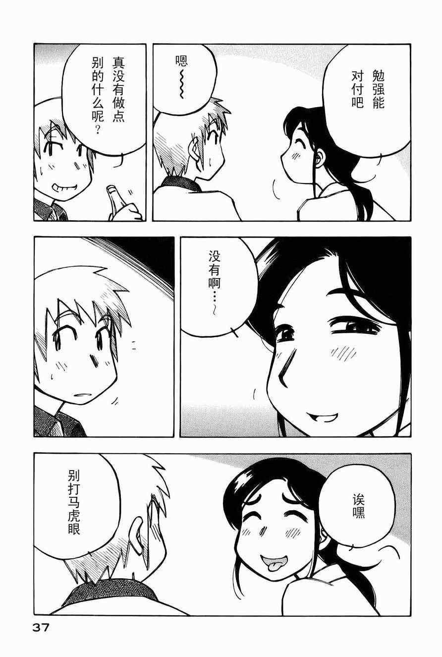 《伊佐木的飞机》漫画 02卷