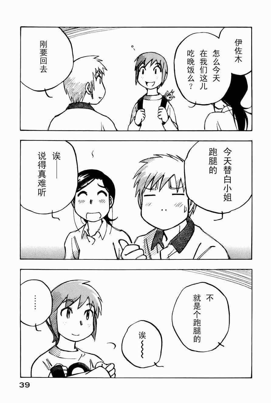 《伊佐木的飞机》漫画 02卷