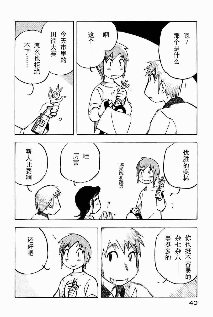 《伊佐木的飞机》漫画 02卷