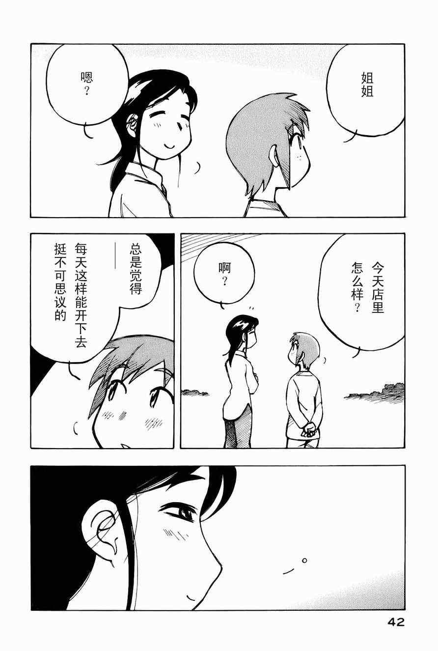 《伊佐木的飞机》漫画 02卷