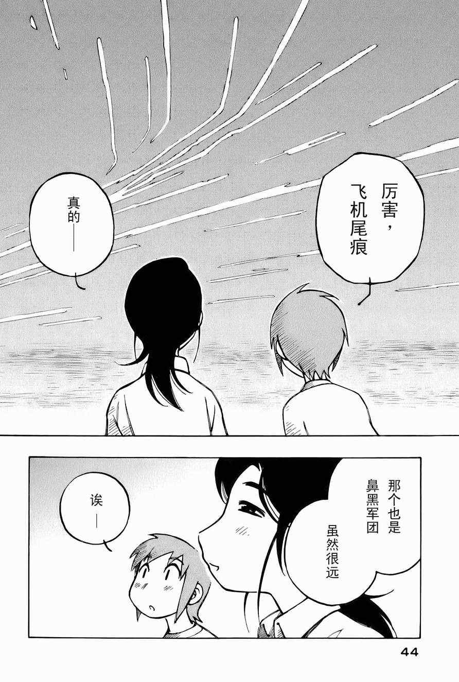 《伊佐木的飞机》漫画 02卷