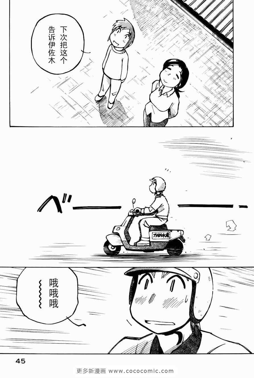 《伊佐木的飞机》漫画 02卷