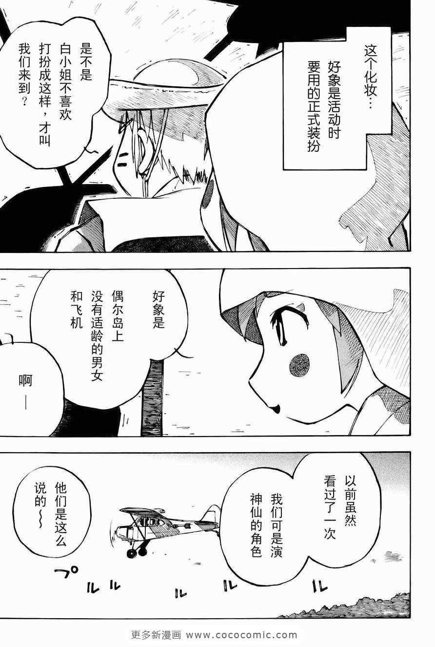 《伊佐木的飞机》漫画 02卷