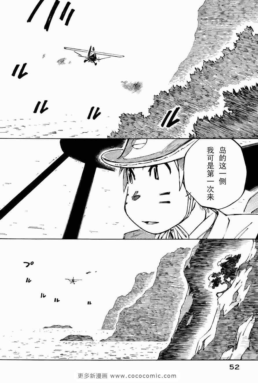 《伊佐木的飞机》漫画 02卷