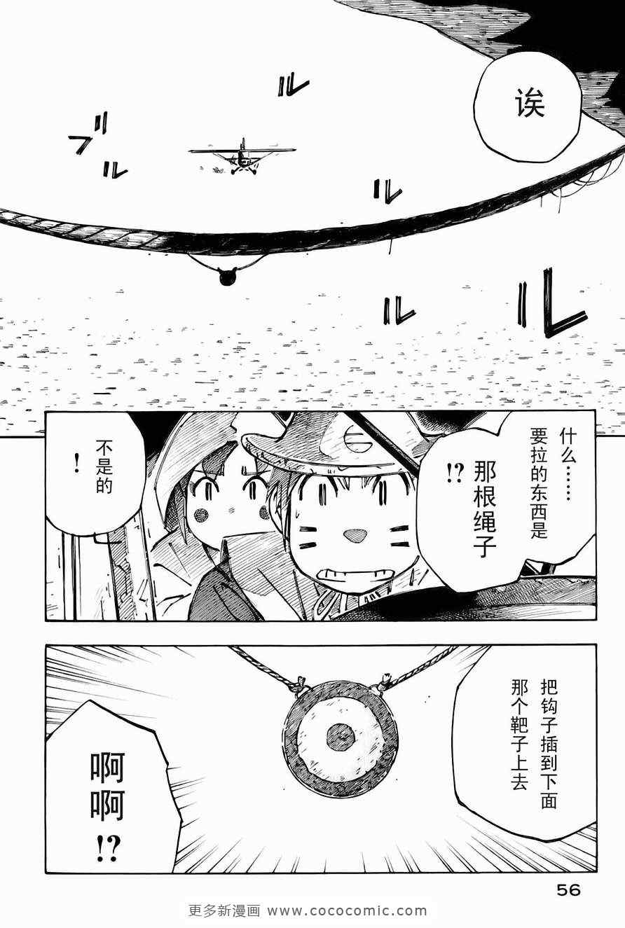 《伊佐木的飞机》漫画 02卷