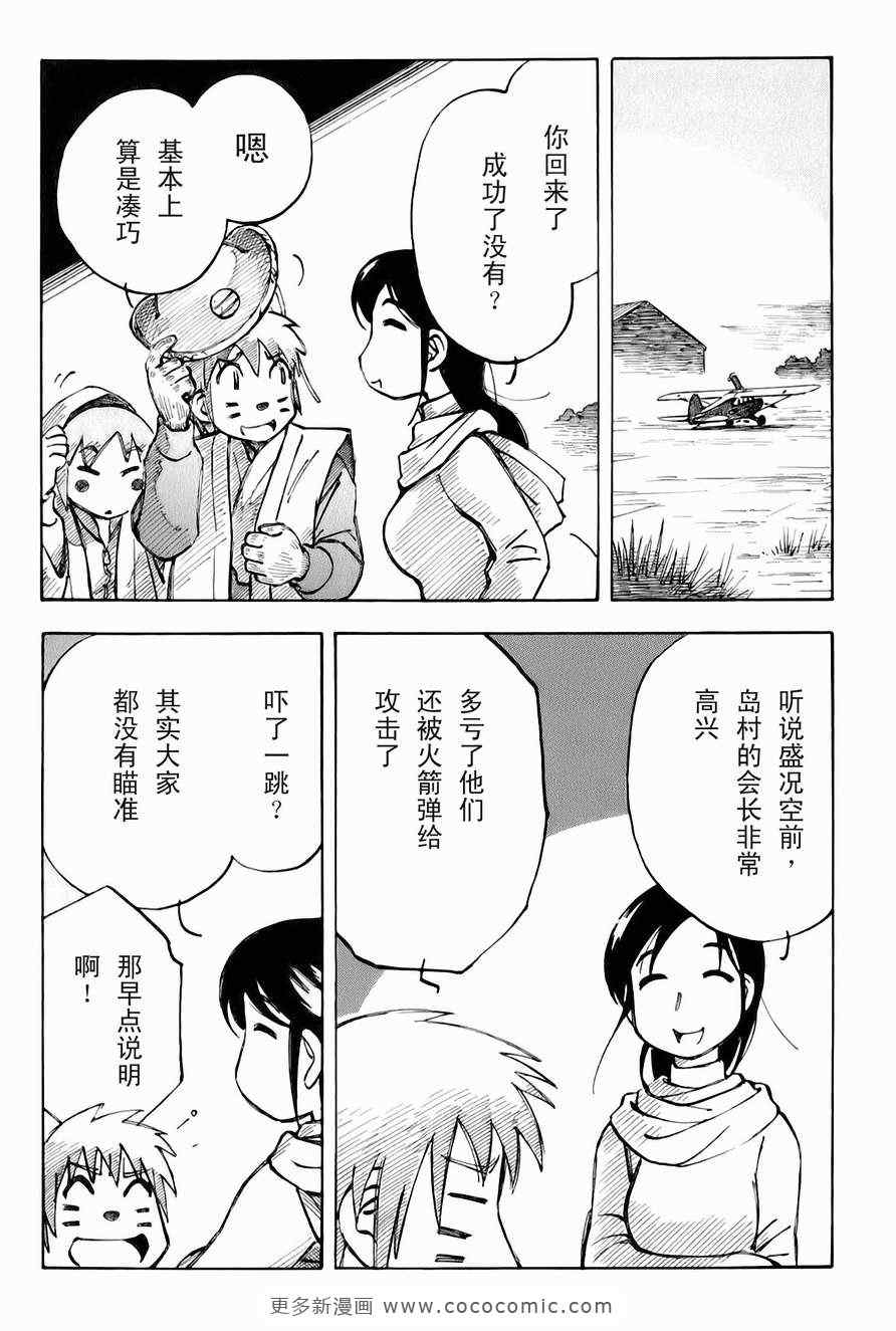 《伊佐木的飞机》漫画 02卷