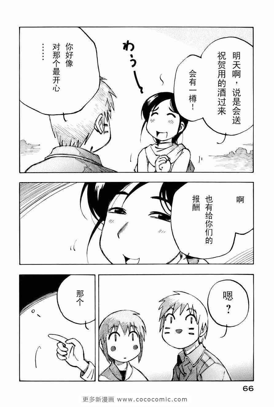 《伊佐木的飞机》漫画 02卷