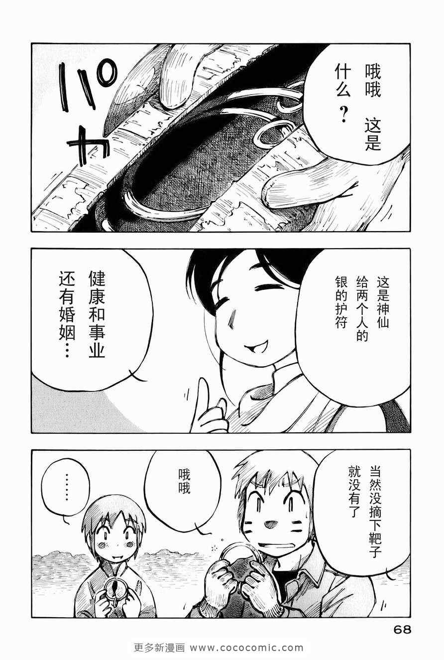 《伊佐木的飞机》漫画 02卷