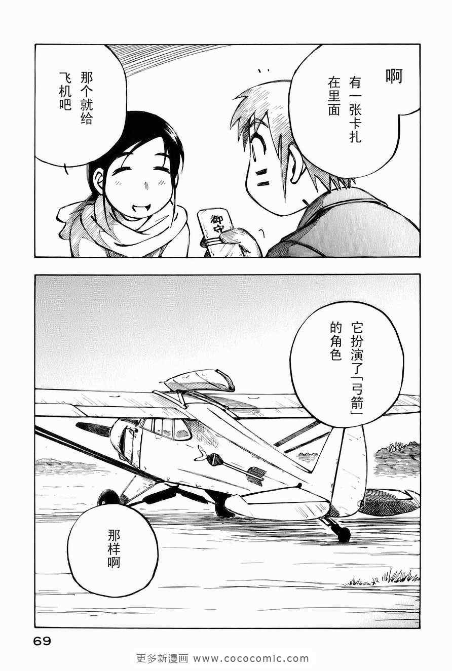 《伊佐木的飞机》漫画 02卷