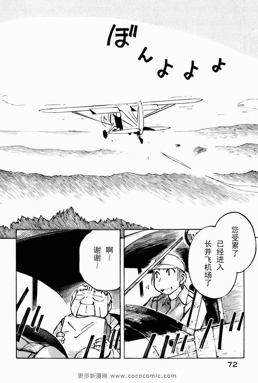 《伊佐木的飞机》漫画 02卷