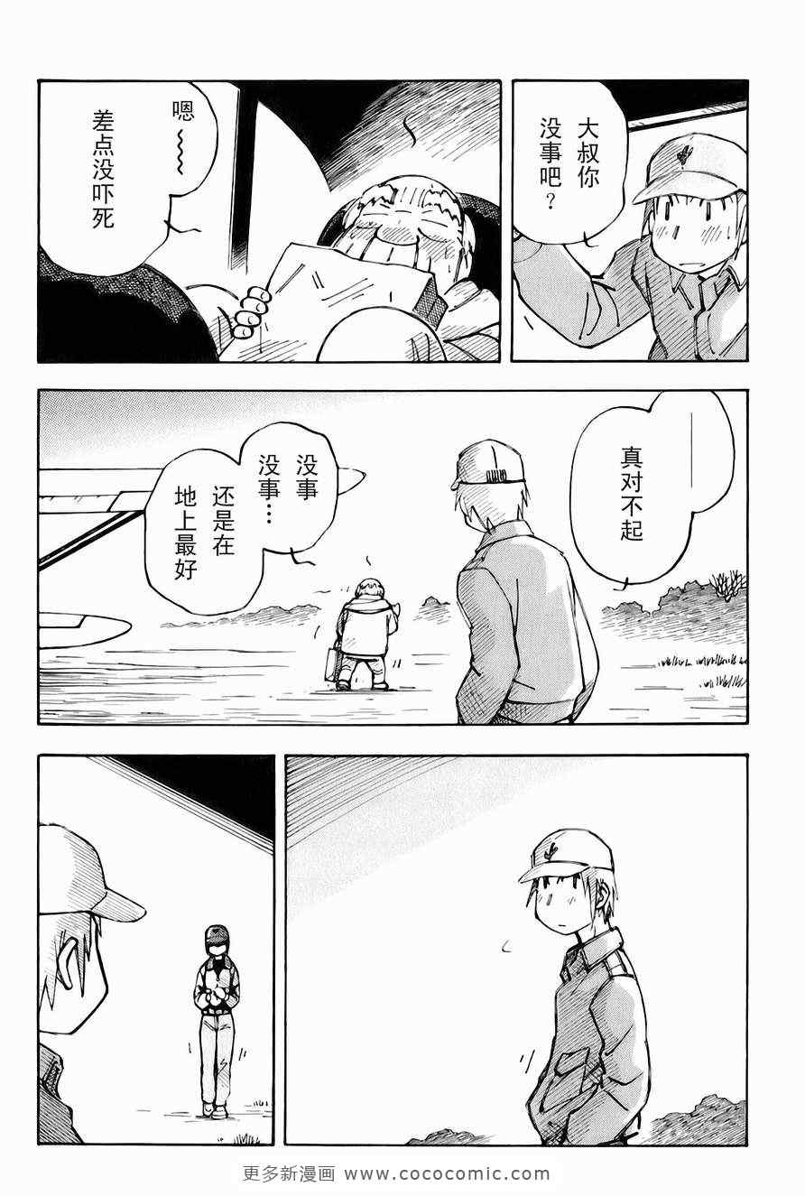 《伊佐木的飞机》漫画 02卷