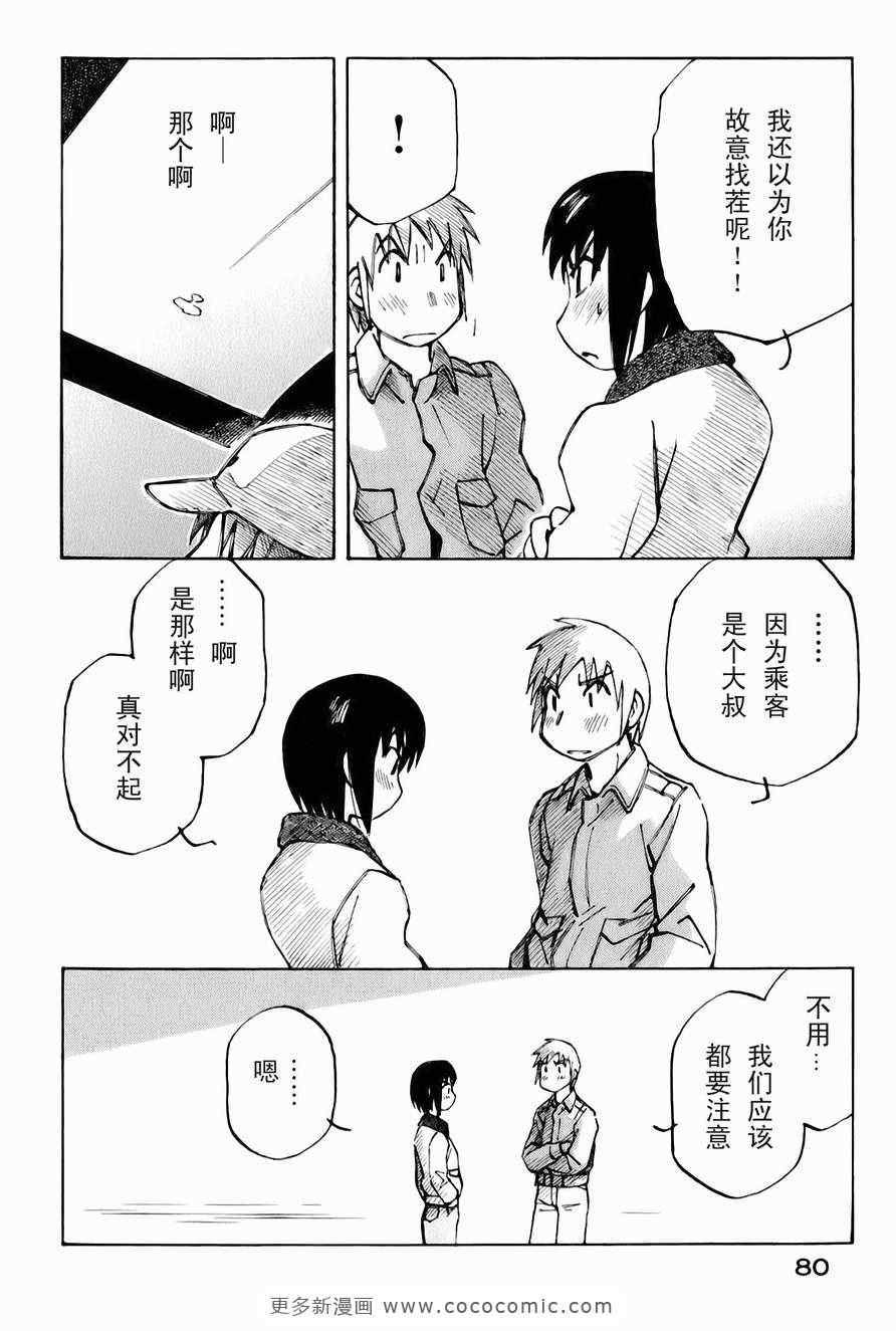 《伊佐木的飞机》漫画 02卷