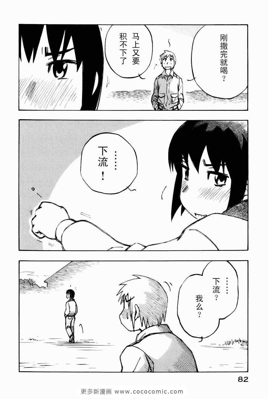 《伊佐木的飞机》漫画 02卷