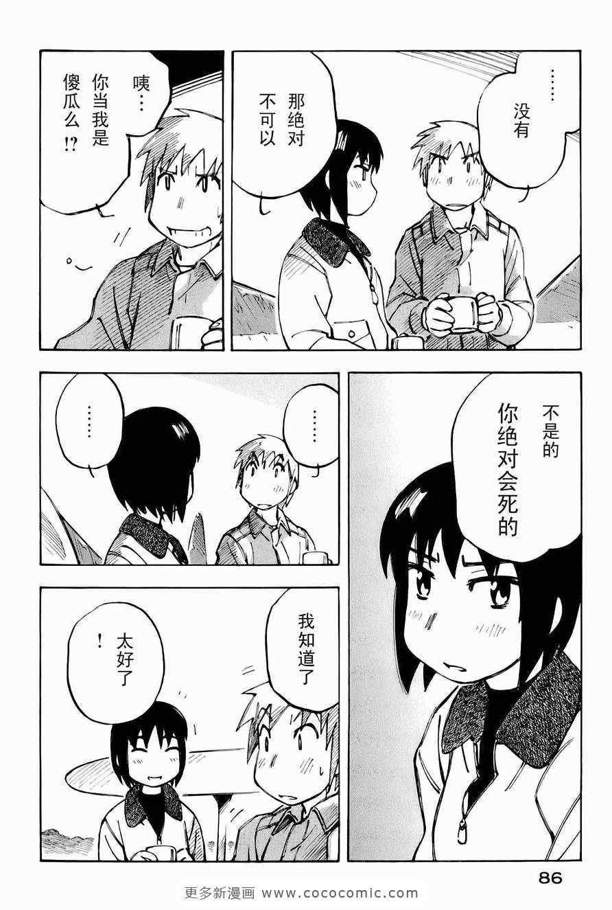 《伊佐木的飞机》漫画 02卷