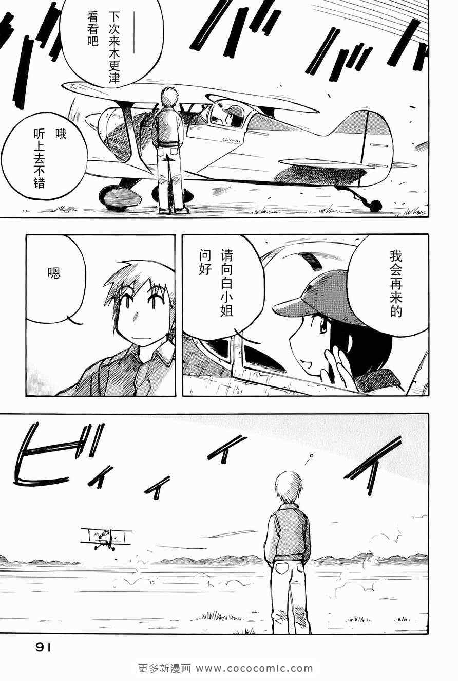 《伊佐木的飞机》漫画 02卷