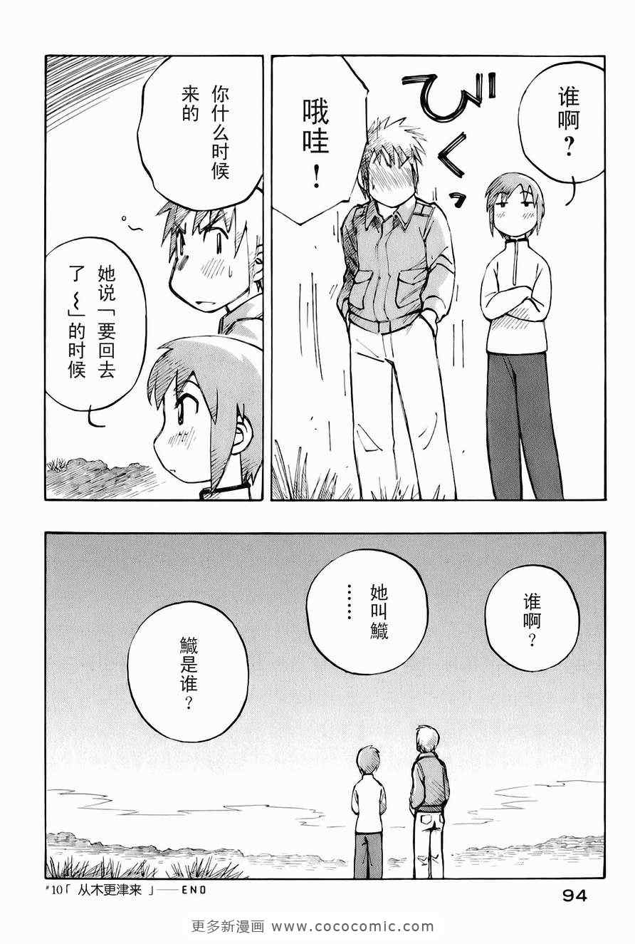 《伊佐木的飞机》漫画 02卷