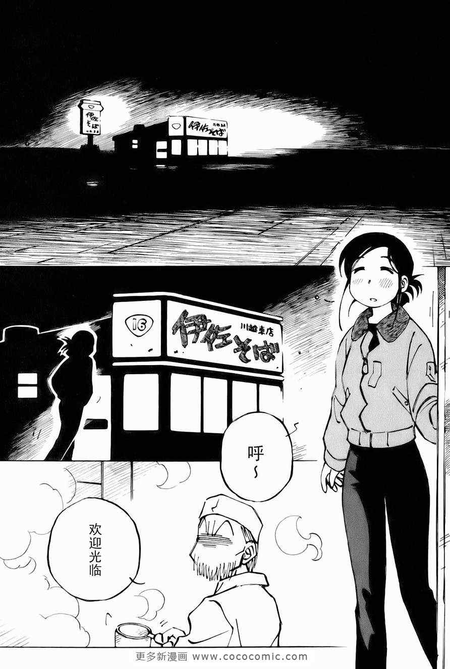 《伊佐木的飞机》漫画 02卷