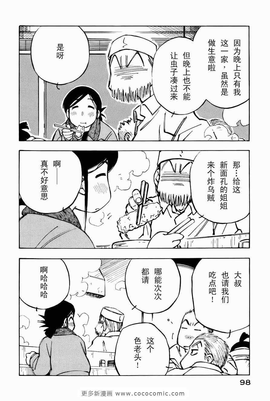 《伊佐木的飞机》漫画 02卷