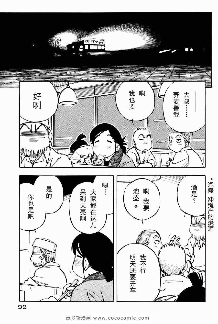 《伊佐木的飞机》漫画 02卷