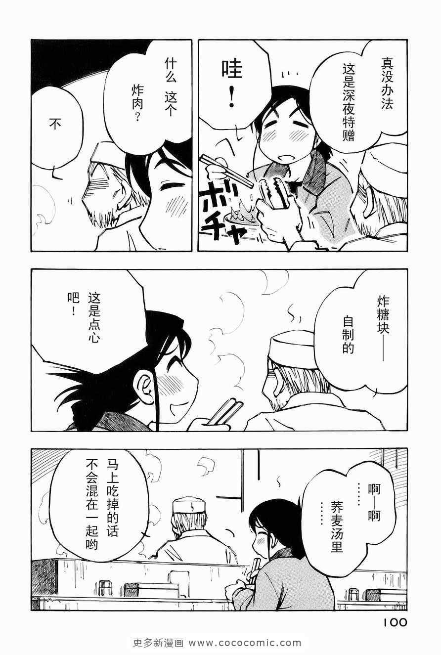 《伊佐木的飞机》漫画 02卷