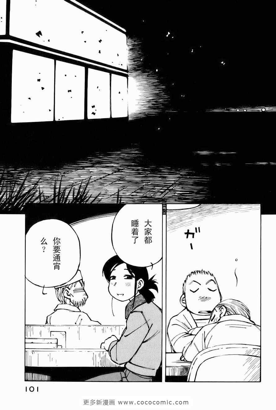 《伊佐木的飞机》漫画 02卷