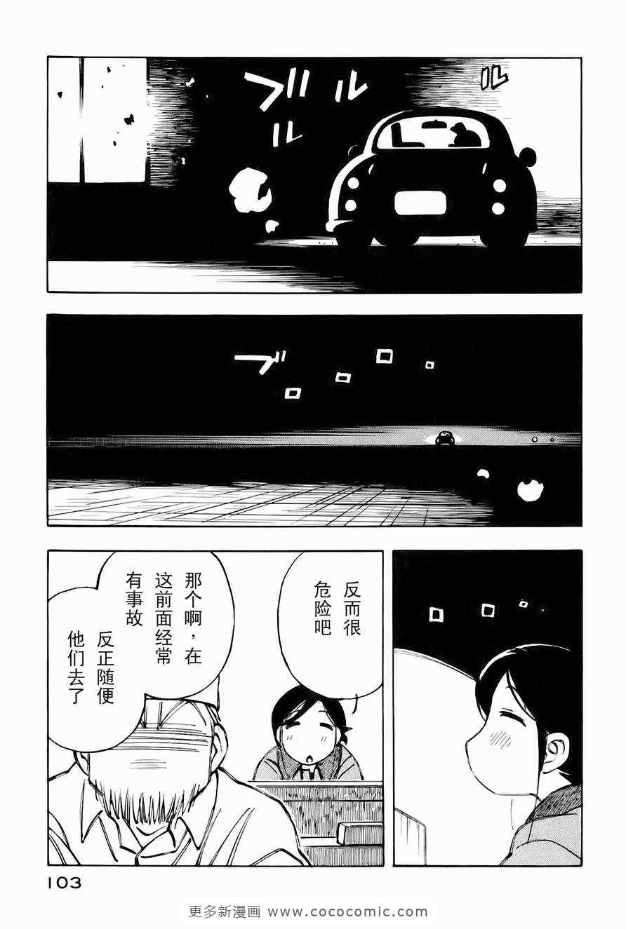 《伊佐木的飞机》漫画 02卷