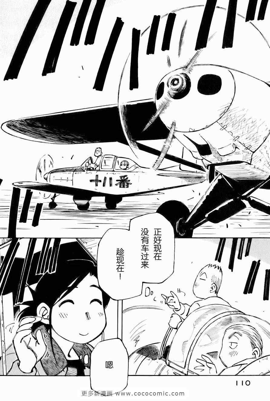 《伊佐木的飞机》漫画 02卷