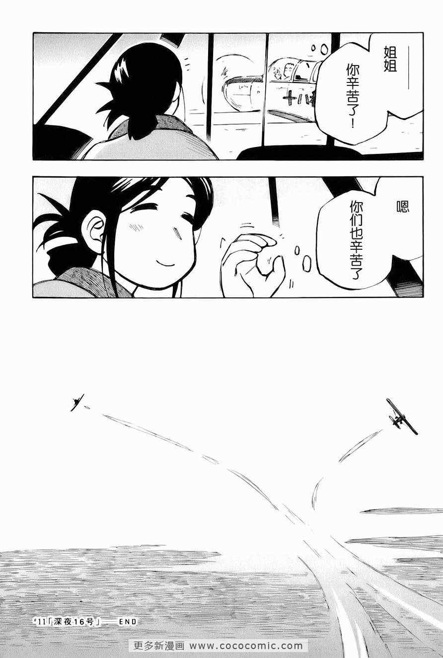 《伊佐木的飞机》漫画 02卷