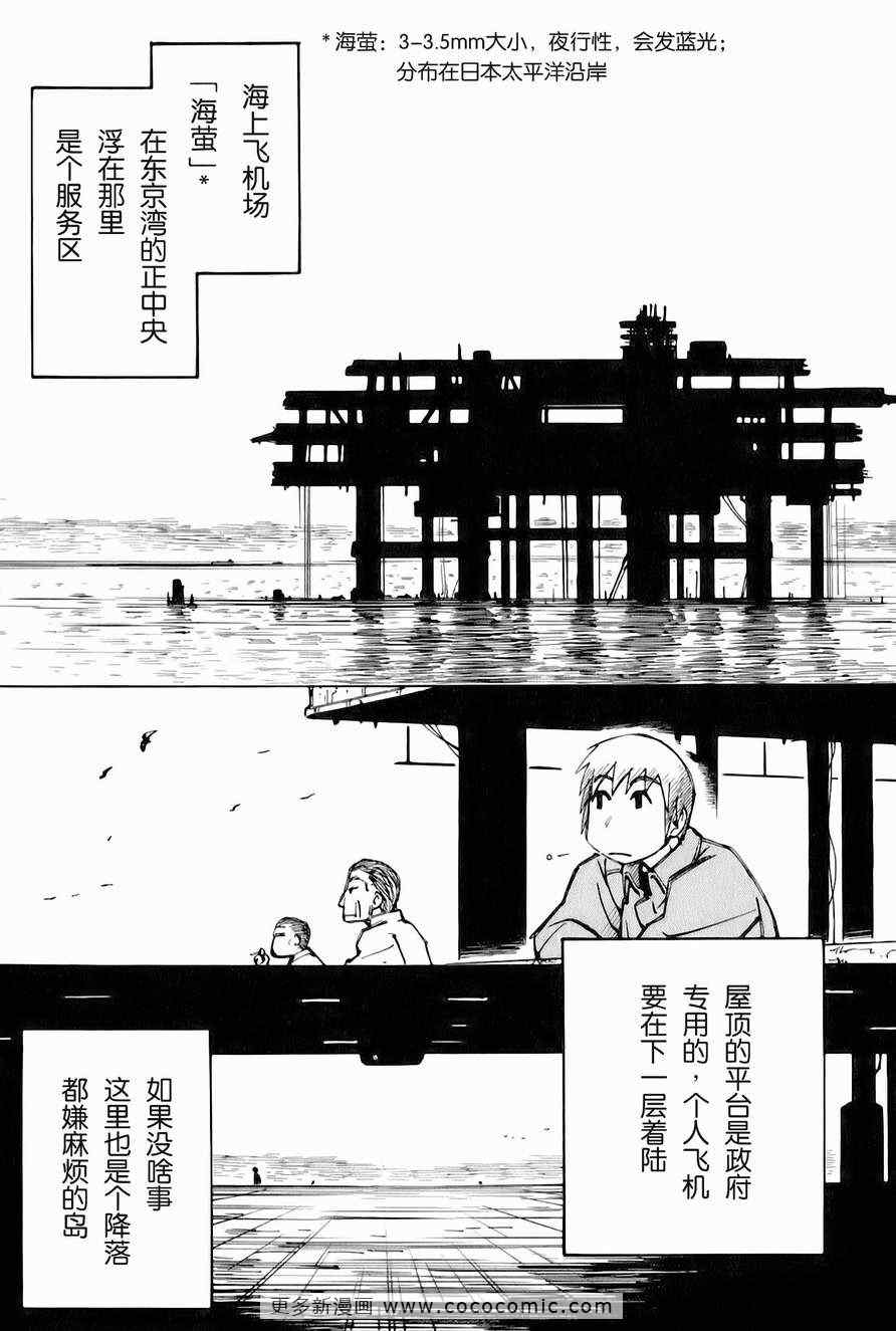 《伊佐木的飞机》漫画 02卷