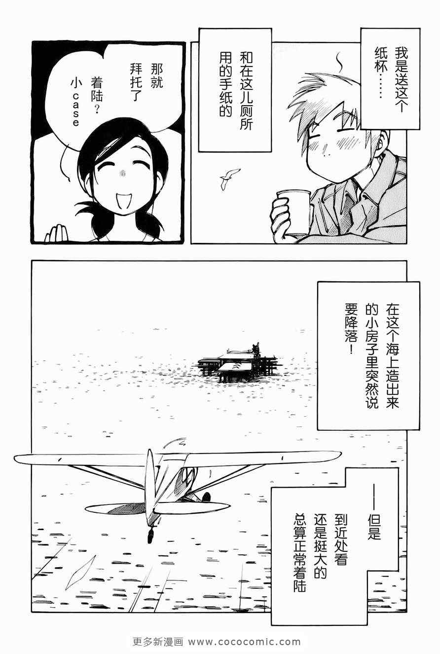 《伊佐木的飞机》漫画 02卷