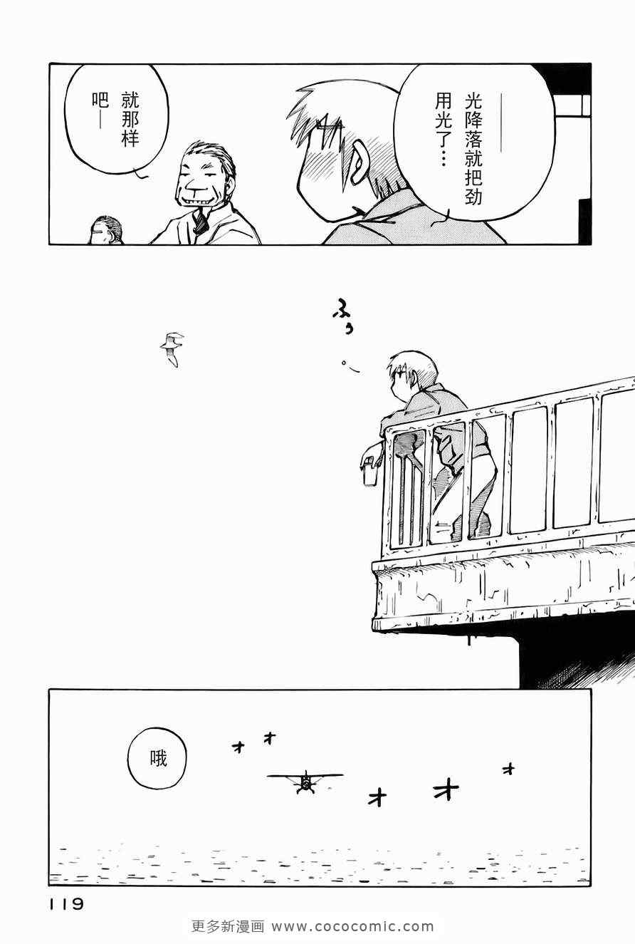 《伊佐木的飞机》漫画 02卷