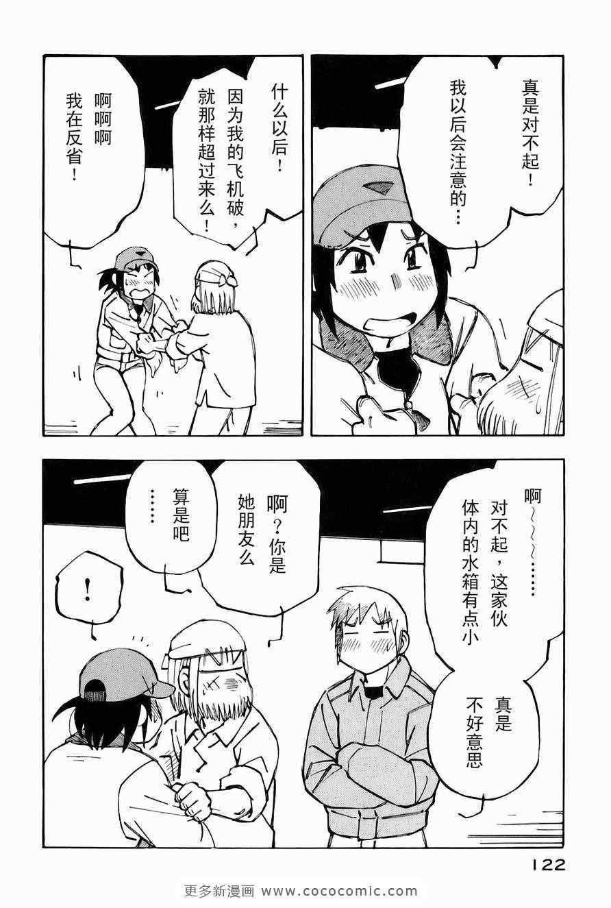 《伊佐木的飞机》漫画 02卷