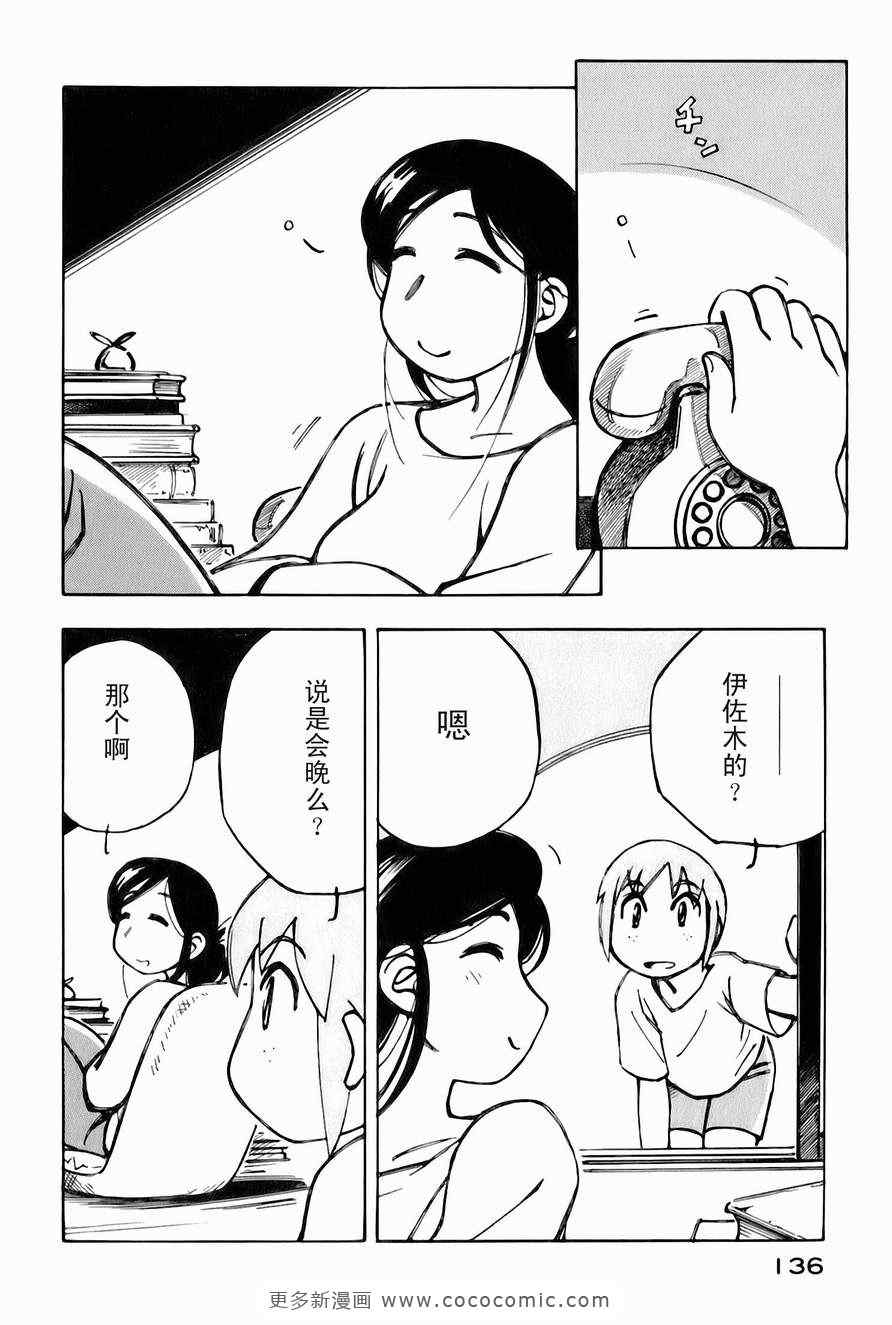 《伊佐木的飞机》漫画 02卷