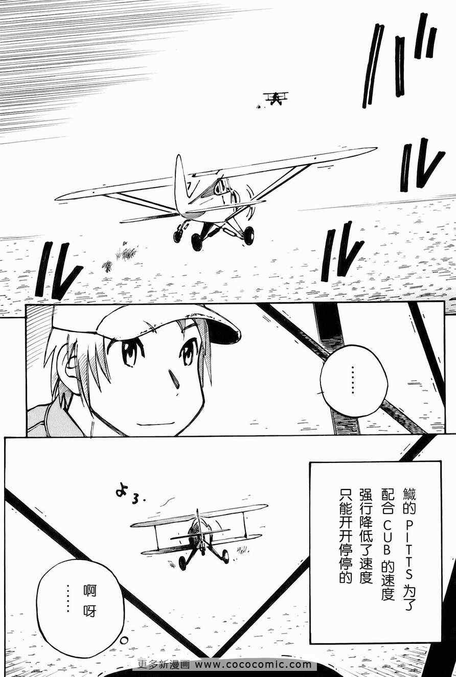 《伊佐木的飞机》漫画 02卷