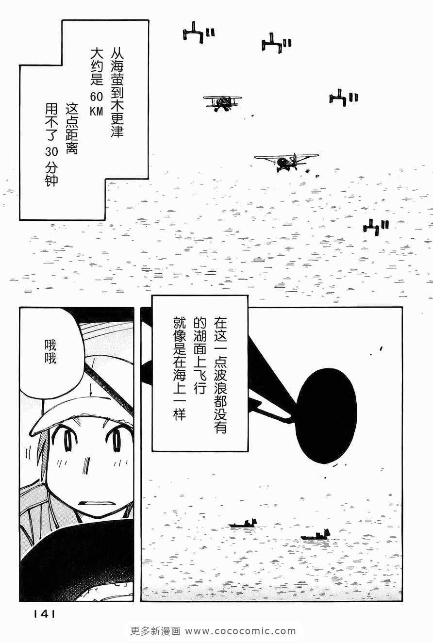 《伊佐木的飞机》漫画 02卷