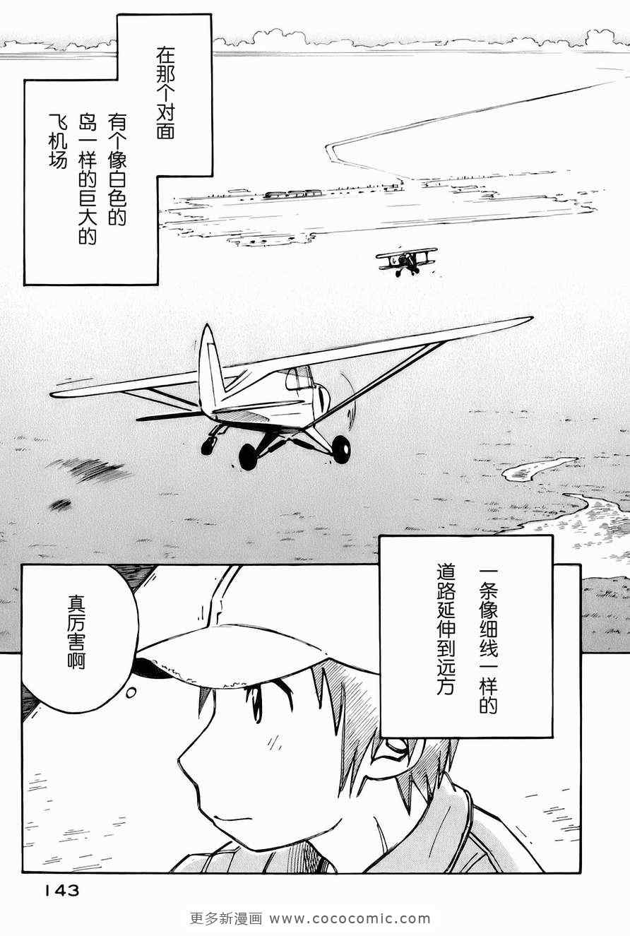 《伊佐木的飞机》漫画 02卷