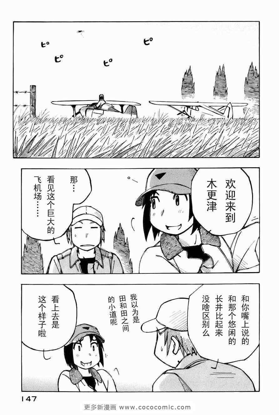 《伊佐木的飞机》漫画 02卷