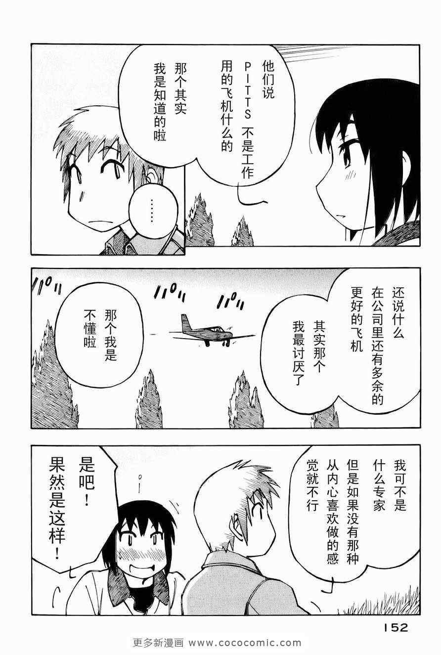 《伊佐木的飞机》漫画 02卷