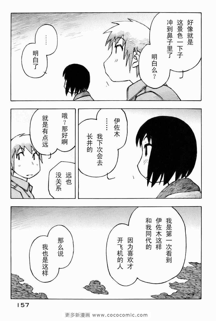 《伊佐木的飞机》漫画 02卷