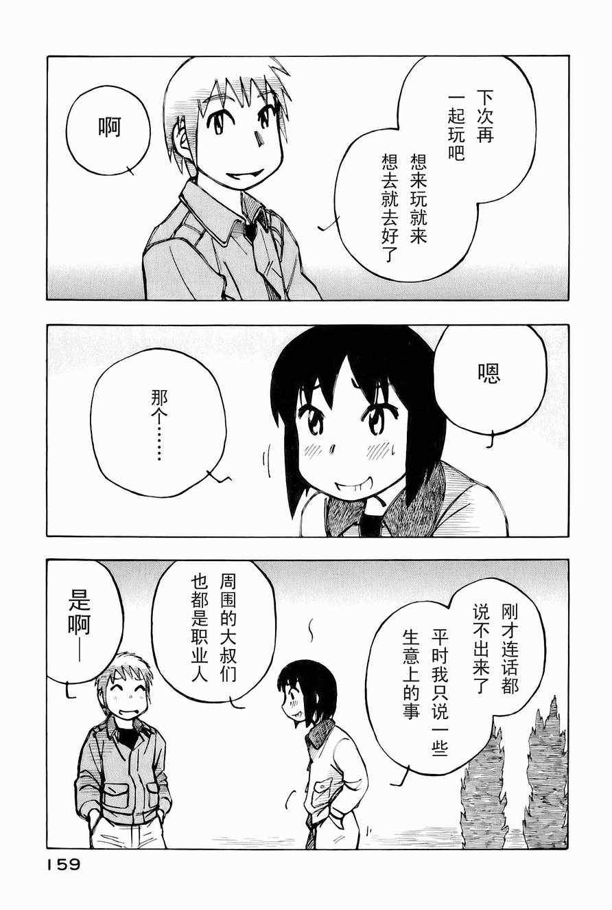 《伊佐木的飞机》漫画 02卷