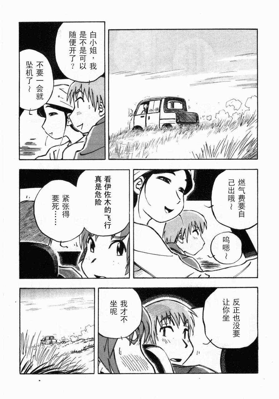 《伊佐木的飞机》漫画 01卷